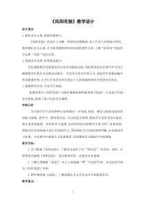 音乐【苏少版】五年级下册《唱：拔根芦柴花 凤阳花鼓》教学设计2