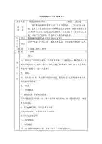 音乐【苏少版】五年级下册《补充歌曲》教学设计1