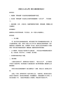 《12 我们小点儿声》教学设计1-统编五四制二年级上册道德与法治