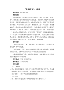 音乐【苏少版】五年级下册《唱：拔根芦柴花 凤阳花鼓》教学设计4