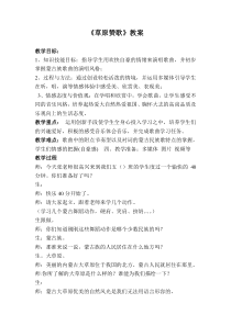 音乐【苏少版】五年级下册《唱：好一个土娃子 草原赞歌》教学设计1