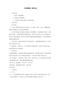音乐【苏少版】五年级下册《唱：好一个土娃子 草原赞歌》教学设计2