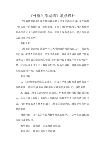 音乐【苏少版】五年级下册《唱：划船歌 外婆的澎湖湾》教学设计1