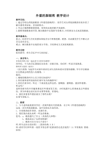 音乐【苏少版】五年级下册《唱：划船歌 外婆的澎湖湾》教学设计3