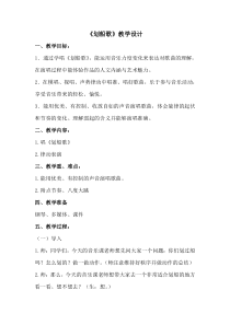音乐【苏少版】五年级下册《唱：划船歌 外婆的澎湖湾》教学设计4