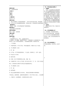 音乐【苏少版】五年级下册《唱：划船歌 外婆的澎湖湾》教学设计2