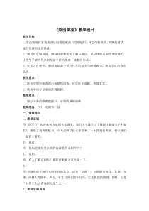音乐【苏少版】五年级下册《唱：梨园英秀 谁说女子不如男》教学设计3