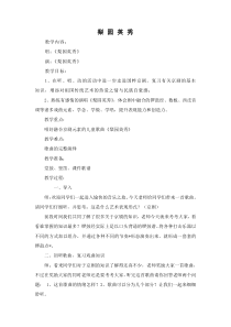 音乐【苏少版】五年级下册《唱：梨园英秀 谁说女子不如男》教学设计4