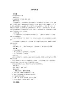 音乐【苏少版】五年级下册《唱：梨园英秀 谁说女子不如男》教学设计5