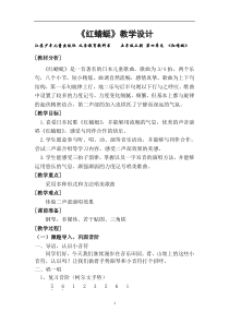 音乐【苏少版】五年级下册《唱：田野在召唤 红蜻蜓》教学设计2