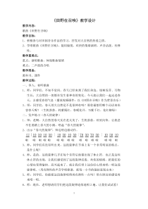 音乐【苏少版】五年级下册《唱：田野在召唤 红蜻蜓》教学设计1