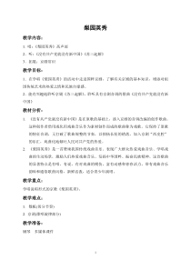 音乐【苏少版】五年级下册《唱：梨园英秀 谁说女子不如男》教学设计2