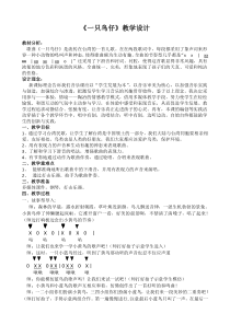 音乐【苏少版】五年级下册《唱：一只鸟仔 斑鸠调》教学设计1
