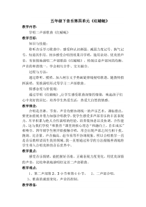 音乐【苏少版】五年级下册《唱：田野在召唤 红蜻蜓》教学设计3