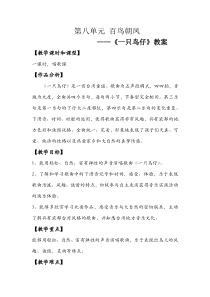 音乐【苏少版】五年级下册《唱：一只鸟仔 斑鸠调》教学设计2