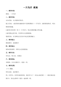 音乐【苏少版】五年级下册《唱：一只鸟仔 斑鸠调》教学设计3