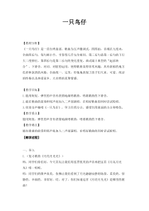 音乐【苏少版】五年级下册《唱：一只鸟仔 斑鸠调》教学设计4