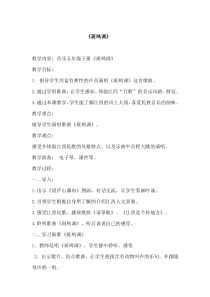 音乐【苏少版】五年级下册《唱：一只鸟仔 斑鸠调》教学设计5