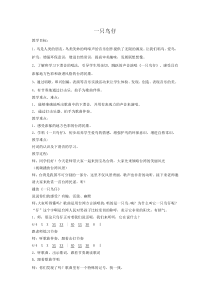 音乐【苏少版】五年级下册《唱：一只鸟仔 斑鸠调》教学设计6