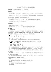 音乐【苏少版】五年级下册《唱：一只鸟仔 斑鸠调》教学设计7