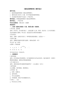 音乐【苏少版】五年级下册《唱：银色的桦树林 绿色的祖国》教学设计1