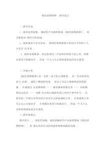 音乐【苏少版】五年级下册《唱：银色的桦树林 绿色的祖国》教学设计3