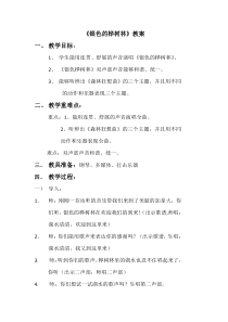 音乐【苏少版】五年级下册《唱：银色的桦树林 绿色的祖国》教学设计2