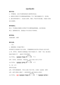 音乐【苏少版】五年级下册《唱：左手右手 萤火虫》教学设计1