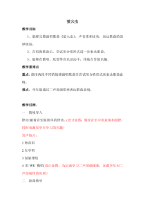 音乐【苏少版】五年级下册《唱：左手右手 萤火虫》教学设计2