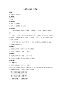 音乐【苏少版】五年级下册《唱：好一个土娃子 草原赞歌》教学设计4