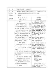 《14 家乡物产养育我》教学设计1-统编五四制二年级上册道德与法治