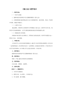 音乐【苏少版】五年级下册《唱：左手右手 萤火虫》教学设计5
