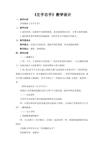音乐【苏少版】五年级下册《唱：左手右手 萤火虫》教学设计4