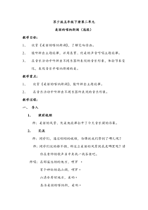 音乐【苏少版】五年级下册《听：美丽的喀纳斯湖（选段） 森林狂想曲》教学设计1