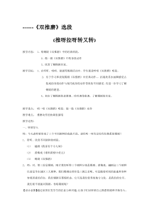 音乐【苏少版】五年级下册《听：京调 急急风》教学设计