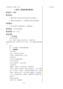 音乐【苏少版】五年级下册《听：美丽的喀纳斯湖（选段） 森林狂想曲》教学设计2