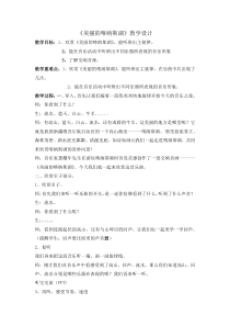 音乐【苏少版】五年级下册《听：美丽的喀纳斯湖（选段） 森林狂想曲》教学设计3