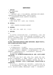 音乐【苏少版】五年级下册《听：美丽的喀纳斯湖（选段） 森林狂想曲》教学设计5
