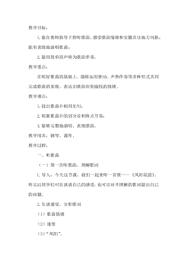 音乐【苏少版】五年级下册《听：情系江淮 花鼓》教学设计1