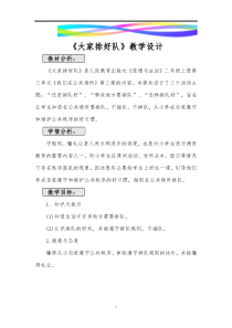 《11 大家排好队》教学设计2-统编五四制二年级上册道德与法治