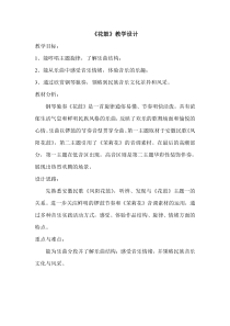 音乐【苏少版】五年级下册《听：情系江淮 花鼓》教学设计2