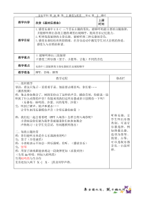 音乐【苏少版】五年级下册《听：美丽的喀纳斯湖（选段） 森林狂想曲》教学设计4