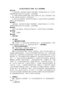 音乐【苏少版】五年级下册《唱：好一个土娃子 草原赞歌》教学设计5