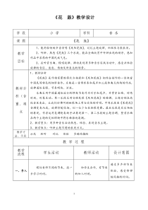 音乐【苏少版】五年级下册《听：情系江淮 花鼓》教学设计3