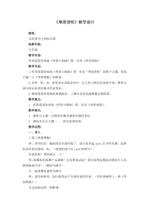 音乐【苏少版】五年级下册《听：童声里的中国 草原小姐妹（一）草原放牧》教学设计1