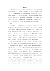 音乐【苏少版】五年级下册《动：综合表演（一只鸟仔） 律动（斑鸠调）》相关知识：采茶戏素材2