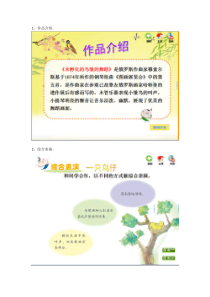 音乐【苏少版】五年级下册《唱：一只鸟仔 斑鸠调》作品介绍素材3