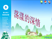 音乐【苏少版】五年级下册《唱：划船歌 外婆的澎湖湾》PPT课件5