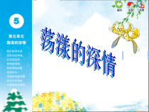 音乐【苏少版】五年级下册《唱：划船歌 外婆的澎湖湾》PPT课件1