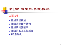 【哈工程】计算机硬件技术基础--10硬基第1章课件